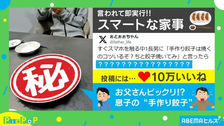 “すぐスマホを触る”中1長男に「ちと餃子やいてみ？」 父親が驚いた見事なクオリティに「将来有望…