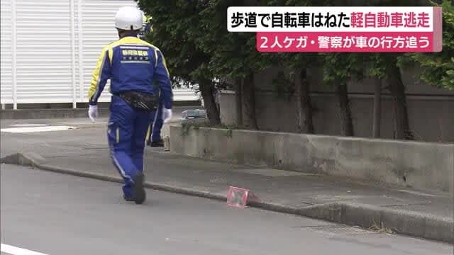 It ran onto the sidewalk and hit two bicycles head-on...two people were injured.Is it white?Light car escapes Shizuoka/Numazu City