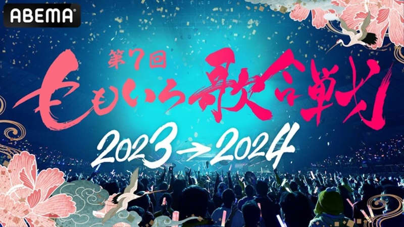 <7th Momoiro Uta Gassen>, free live broadcast on "ABEMA" + ≠ ME, Furuppa, iLiFE!, Hoshi...