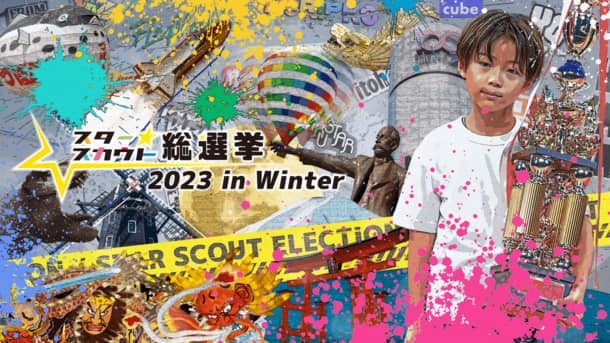 Draft-type audition "Star Scout General Election 30 i...