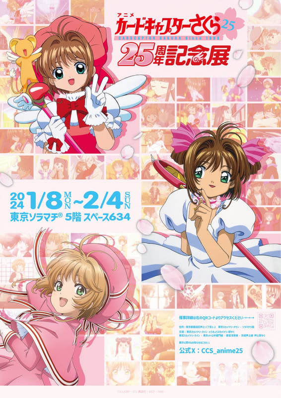The 25th anniversary exhibition of the anime “Cardcaptor Sakura” will be held in Tokyo from January 2024, 1!