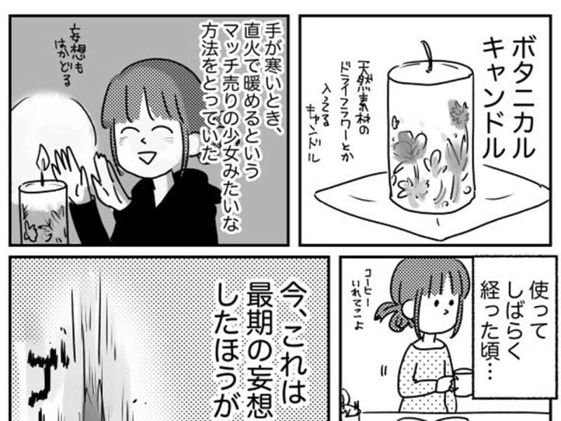 Be careful with botanical candles. Did you think they would burn out gently? "I didn't know." "I could lose my house."