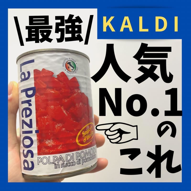 ＜マニアも大絶賛、、、！！＞【カルディ】これ買っておけば間違いナシ！「おすすめ商品」