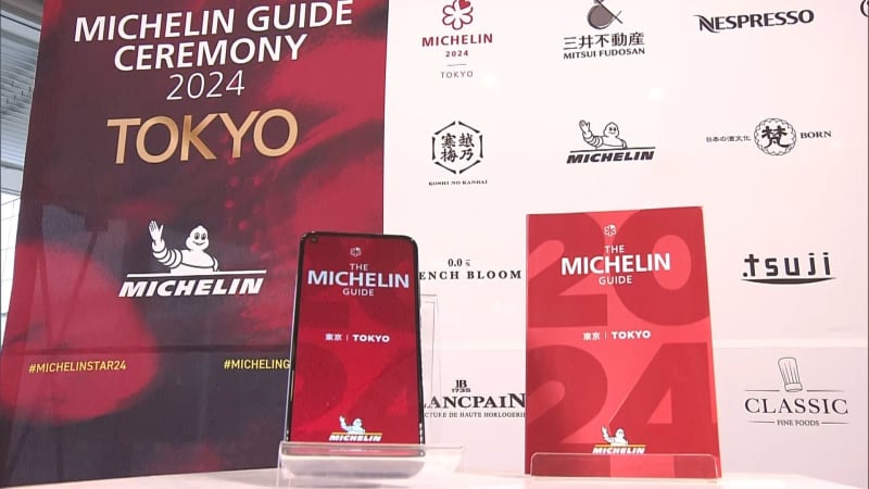【速報】新三つ星店が誕生！ミシュランガイド東京2024発表　掲載504店で世界最多　