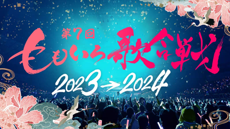 Momoiro Clover Z, "Momoiro Uta Gassen" 8-hour live broadcast on ABEMA, 1st cast including Non, Tatsuya Ishii, etc.