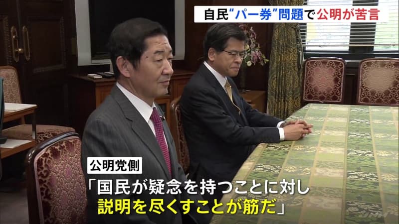 Komeito Secretary-General ``I want them to take a firm response'' Complaints about LDP faction's political funding issue