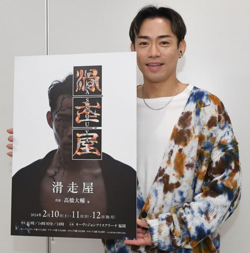 高橋大輔が初のフルプロデュース作品「滑走屋」を語る　2月に福岡市で初披露、「これがスケート」ス…