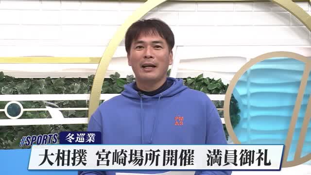 Attracting sumo fans: Winter Grand Sumo Tour Miyazaki location Miyazaki Prefecture