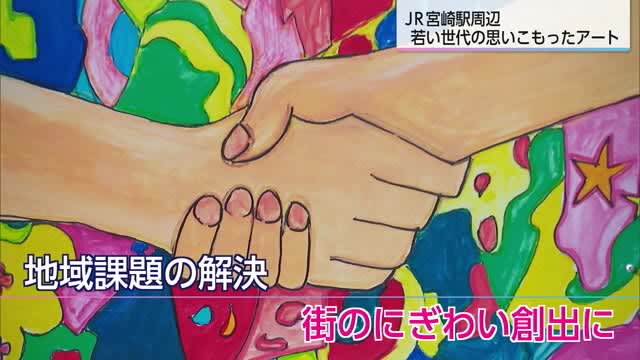 What happens behind the station?Machinaka Art Unveiling Miyazaki City