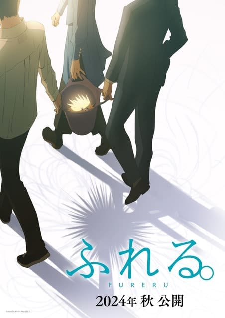 The team that worked on “Anohana” and other “Chichibu” trilogy has reunited!Latest work "Furu." Scheduled to be released in fall 2024...