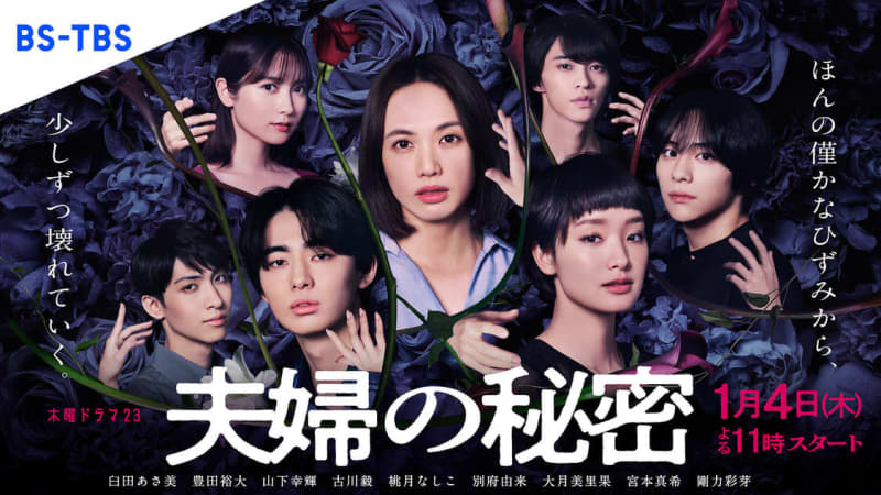 The main visual for the drama “The Couple’s Secret” starring Asami Usuda, Ayame Goriki, and Nishiko Momotsuki has been released!