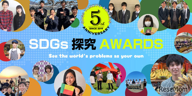 中高大生「SDGs探究AWARDS 2023」エントリー2/1まで