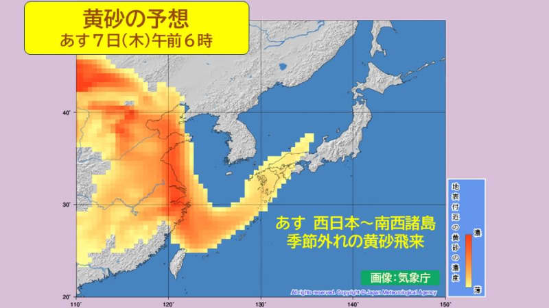 [Beware of unseasonal yellow dust] Yellow dust is expected to fly over a wide area from western Japan to the Nansei Islands tomorrow