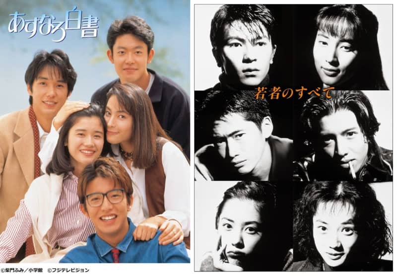 木村拓哉の“あすなろ抱き”カットも　『あすなろ白書』『若者のすべて』名シーンPV公開