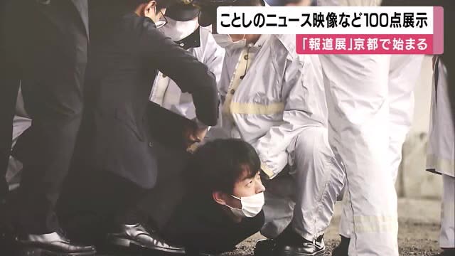"Press exhibition" looking back on 2023 will be held. Photos and videos will be on display. Approximately 100 items including the moment when explosives were thrown at Prime Minister Kishida