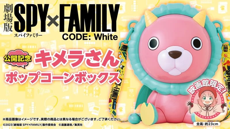 To commemorate the release of “The Movie SPY×FAMILY CODE: White”, “Chimera-san Popcorn…