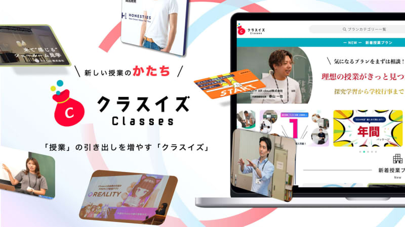 BatonLink、オンラインで探究学習やキャリア教育などの授業を探せるワンストップサービス「…