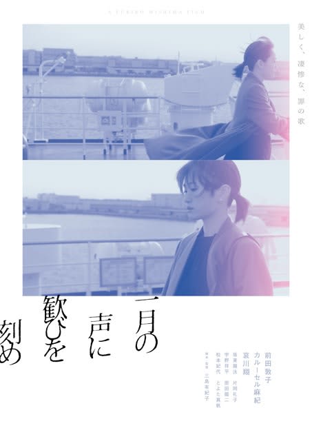 映画『一月の声に歓びを刻め』の予告編で流れる曲は?