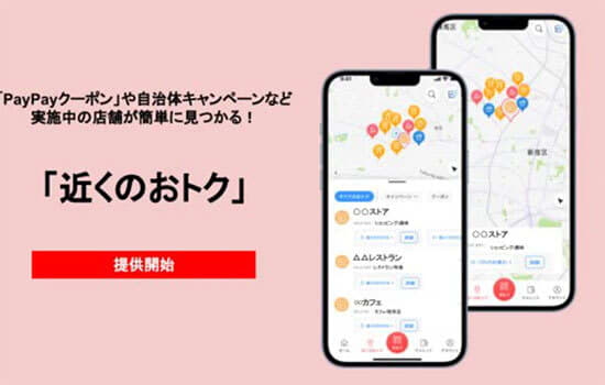 PayPay's new feature "Nearby Otoku" allows you to easily find stores with great deals on a map