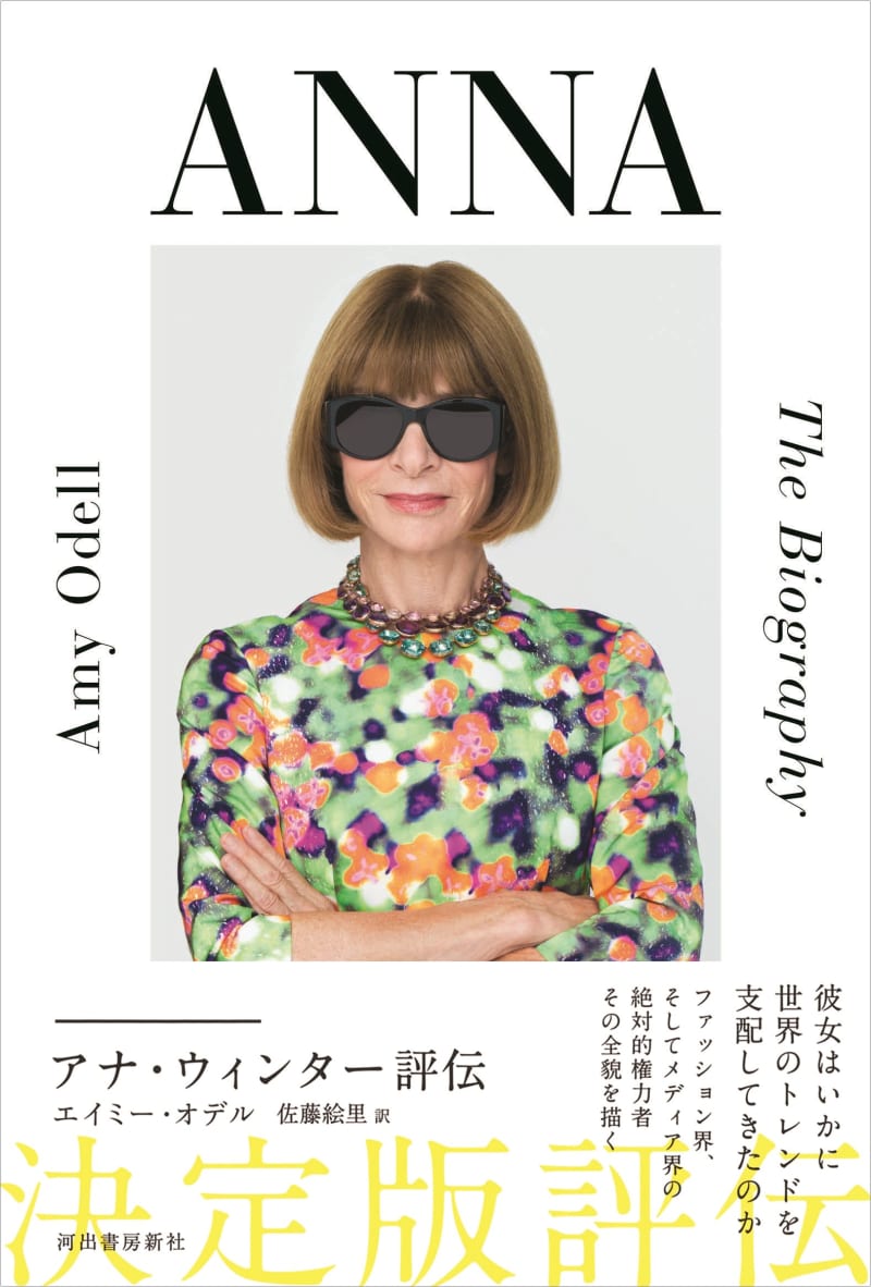 『プラダを着た悪魔』鬼編集長のモデル”と言われる”ファッション界の女王　74年の歩み