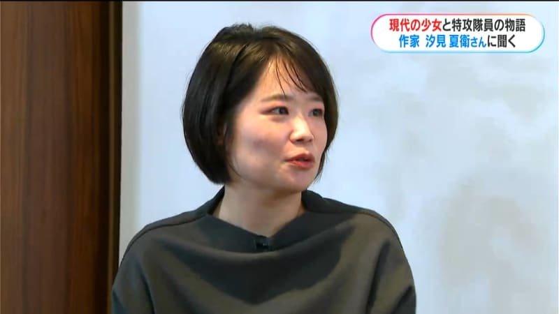女子高生×特攻隊の映画「あの花が咲く丘で、君とまた出会えたら。」原作・汐見夏衛さん「戦争に思い…