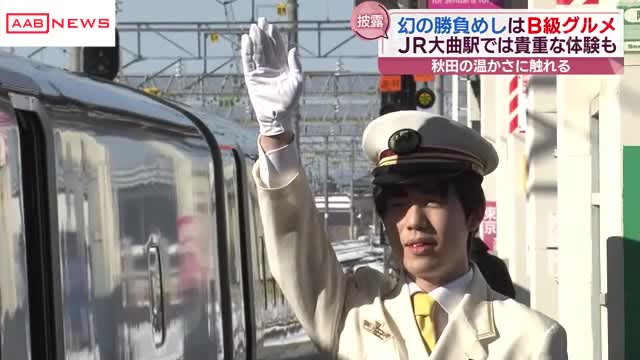 将棋の藤井聡太竜王が秋田へ　大仙市での幻の「勝負めし」お披露目　大曲駅では新幹線の出発合図の体験も