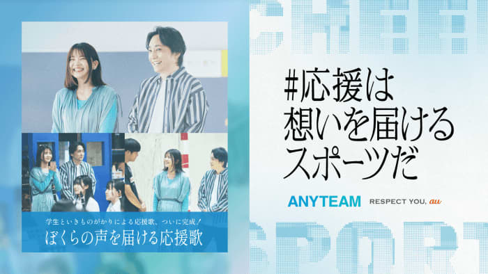 Ikimonogakari will be distributing the cheering song “Voice” written based on student voices in advance!A con where you can even enjoy the production process...