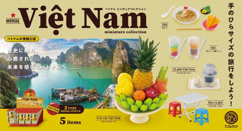 ベトナムの食べ物や屋台テーブルが手のひらサイズのフィギュアに！　集めて旅行気分を楽しめる全5種