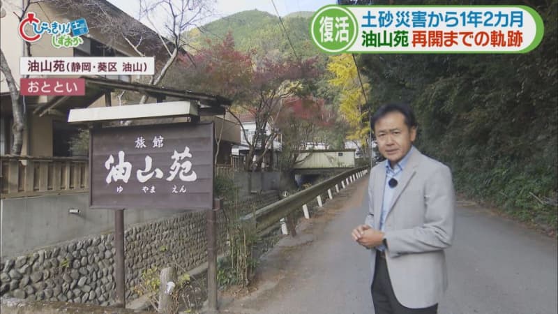 泥まみれになった旅館「廃業も考えた」　土砂災害から1年2カ月…再開までの軌跡（1）静岡市　ニュ…