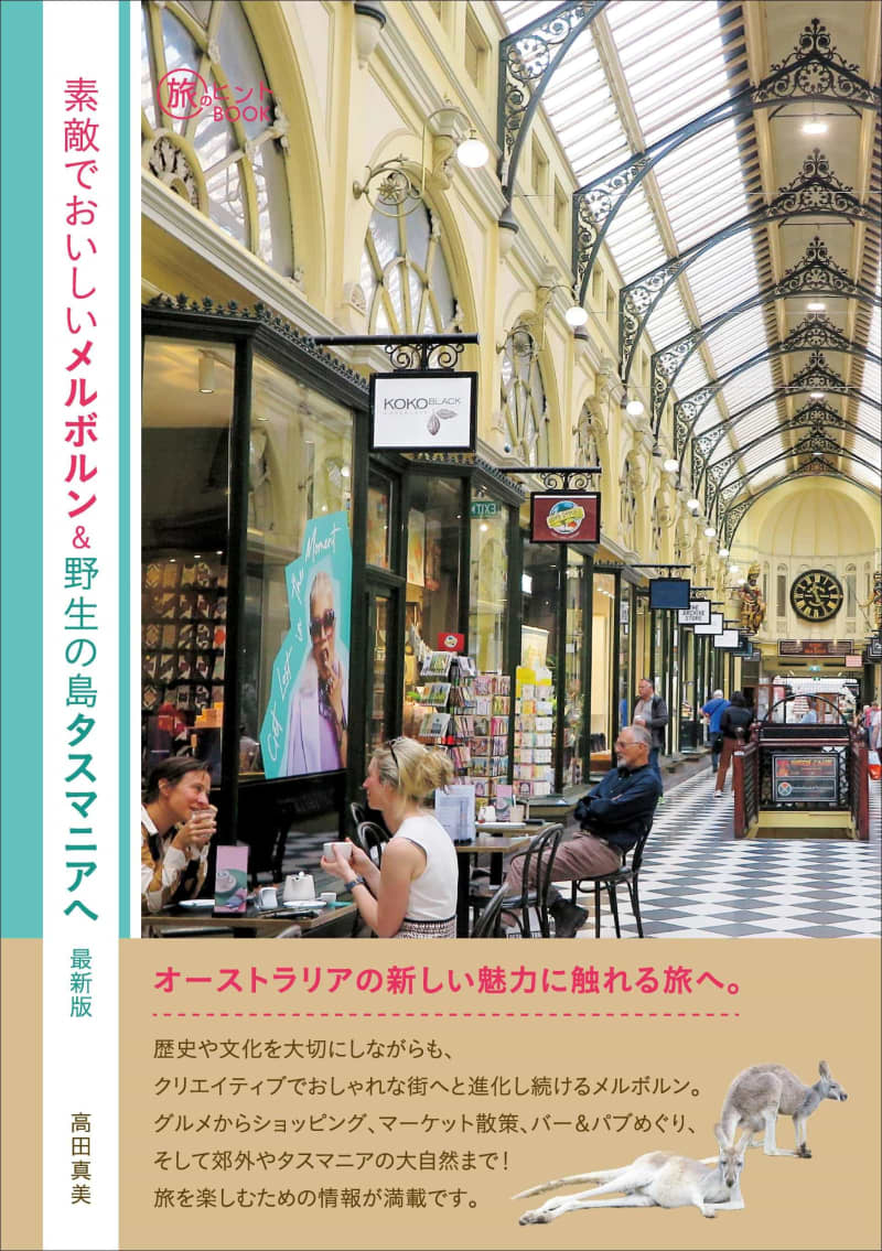 今、夏まっさかり。オーストラリア・メルボルンで美食の旅はいかが？