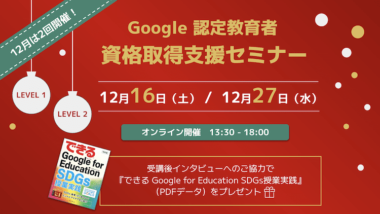 ストリートスマート、「Google認定教育者 資格取得支援セミナー」を12月16日と27日にオ…