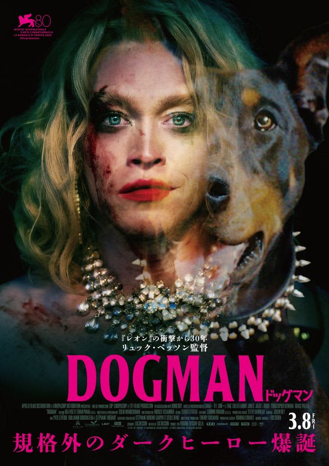 規格外！リュック・ベッソン最新作『DOGMAN ドッグマン』公開決定