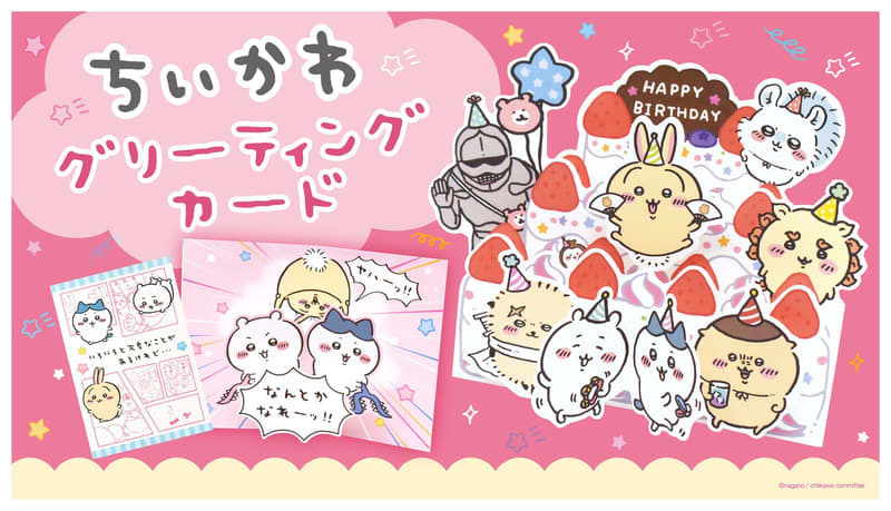 Sanrio will release “Chiikawa Greeting Card” on December 12th!Sequentially sold at Chiikawa Land and other stores...