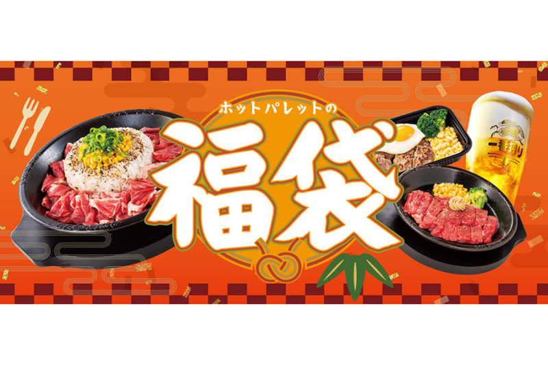 The purity of ``discount coupons only'' and Pepper Lunch's regular lucky bags are too good to be true.