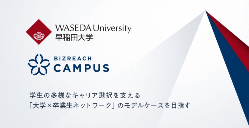 Waseda University and “BizReach Campus” create a “university x alumni network” to help students choose diverse careers…
