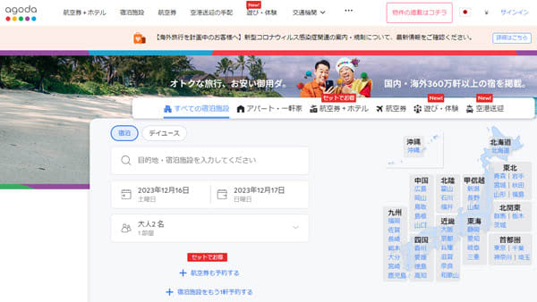 旅行予約サイト「アゴダ」規約差し止め訴訟で気になる“悪評”ぶり…バナナマン起用CMより優先すべきこと