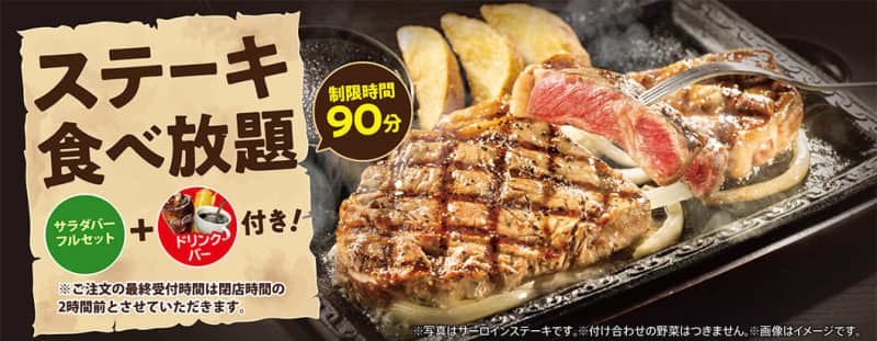 Steak Gusto “All-you-can-eat steak” will be held on December 12nd. 22 minutes “From 90 yen”