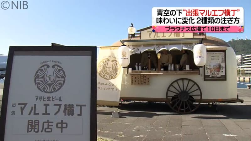 “Otsukare Nama Desu” holds an outdoor beer event in Nagasaki “Beer makes easy...