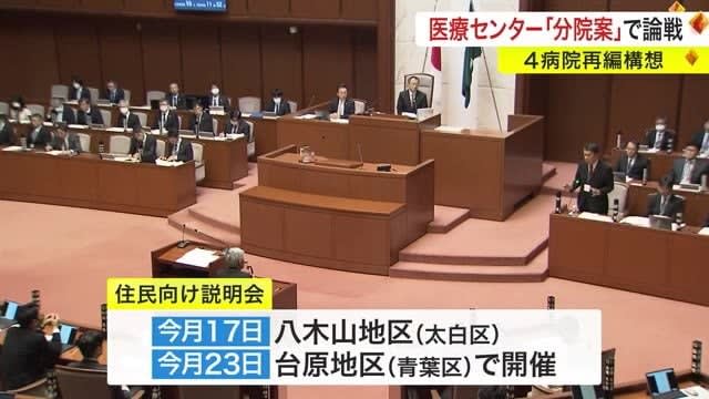 精神医療センター「分院開設」議論開始…知事「批判は県庁全体で」【４病院再編問題】〈宮城〉