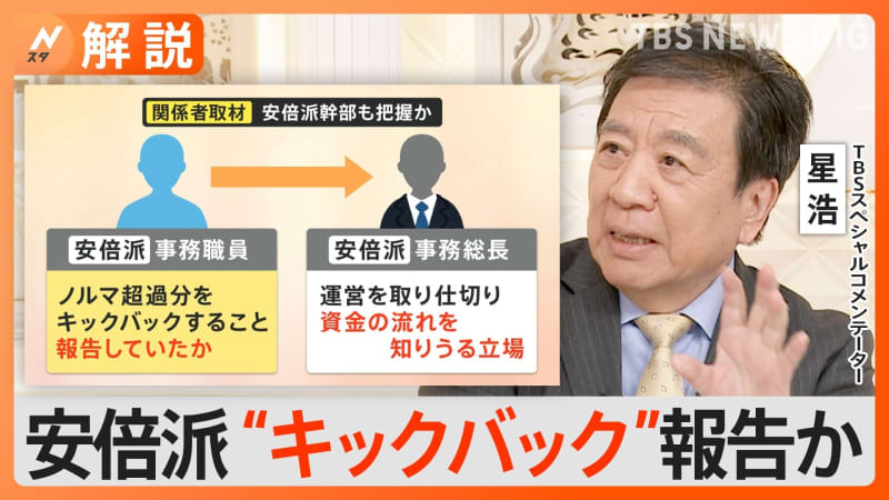 安倍派“キックバック”を報告か、“裏金”疑惑めぐり追及続く、なぜ「直接入金」に変更？【Nスタ解説】