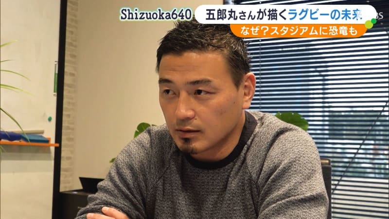 「行きたくなるような空間が我々が考えるエンターテインメント」航空機がスタジアム上空を飛び恐竜も…
