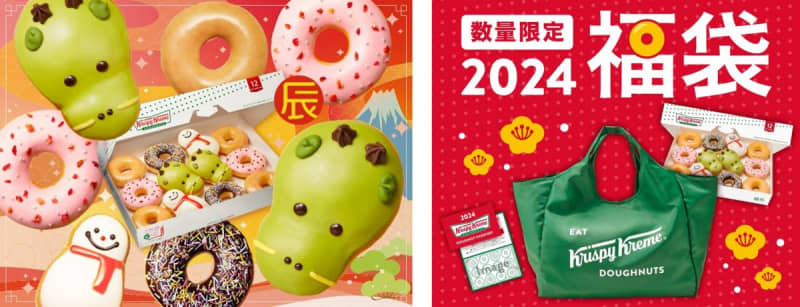 KKD is selling advance reservations for lucky bags containing donuts for the New Year holidays until December 12th.