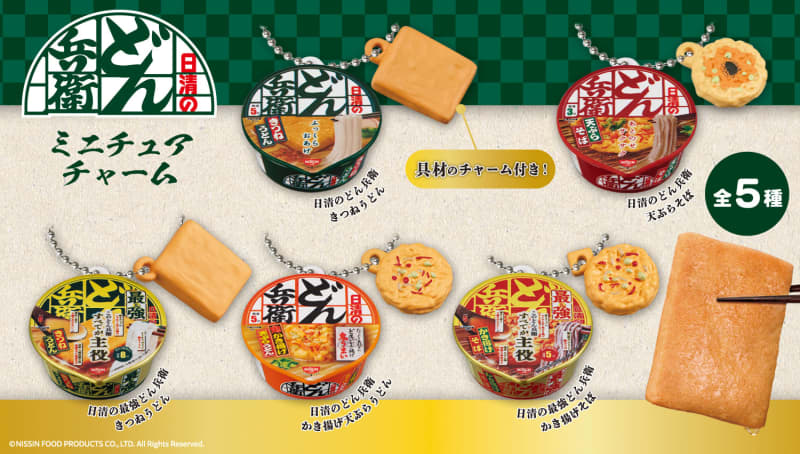 A miniature charm of “Nissin Donbei” is now available!