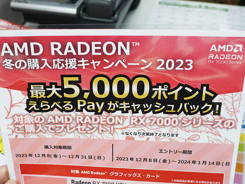 AMD Radeon 7000シリーズの購入で最大5,000円分のデジタルギフトがもらえるキャ…