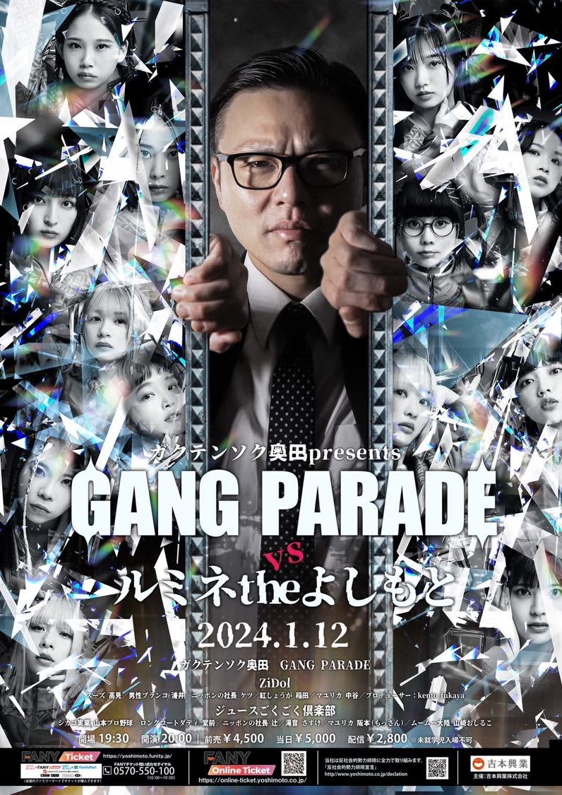 GANG PARADE will hold an event with Gakutensoku Okuda!