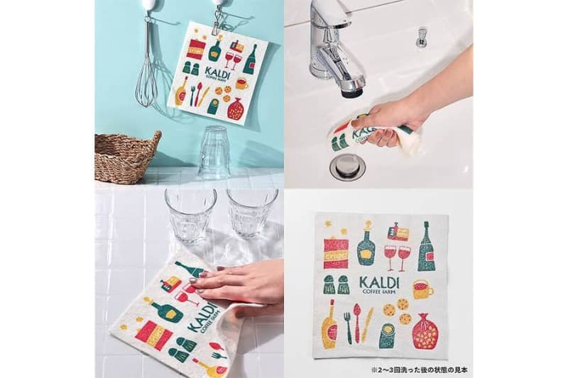 Kaldi “Cellulose Towel” giveaway project has started!