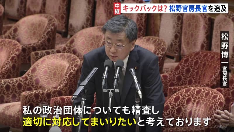 “キックバック”めぐり松野官房長官「精査し適切に対応」　岸田総理は更迭には否定的な考え示す　自…