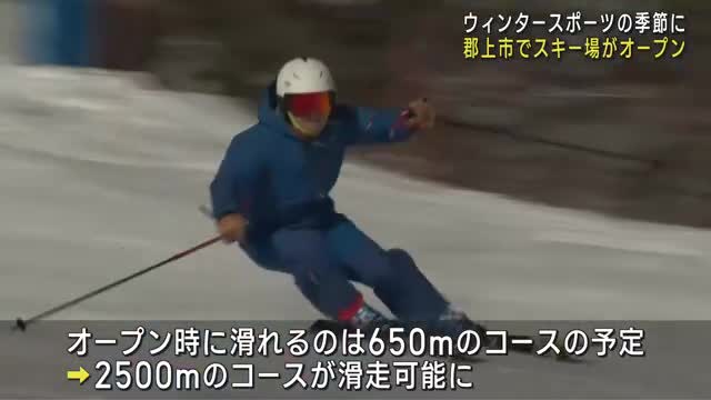 Gifu ski resort opens with 2500m long course open and uses artificial snowmaking machines