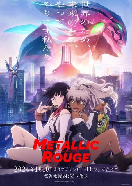 Additional cast members include Shunsuke Takeuchi, Yui Ogura, and Kenjiro Tsuda!Bonds 25th Anniversary Anime “Metallic Rouge”