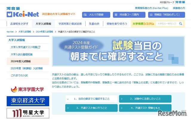 【大学入学共通テスト2024】持ち物や注意点をチェック「受験ガイド」河合塾